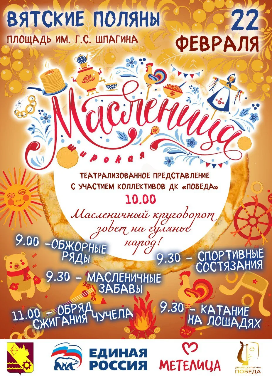 Масленичный круговорот зовет на гулянье народ!.