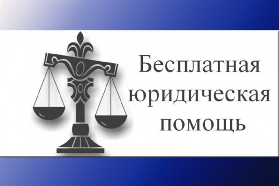 График работы Центра бесплатной юридической помощи населению в г.Кирове.