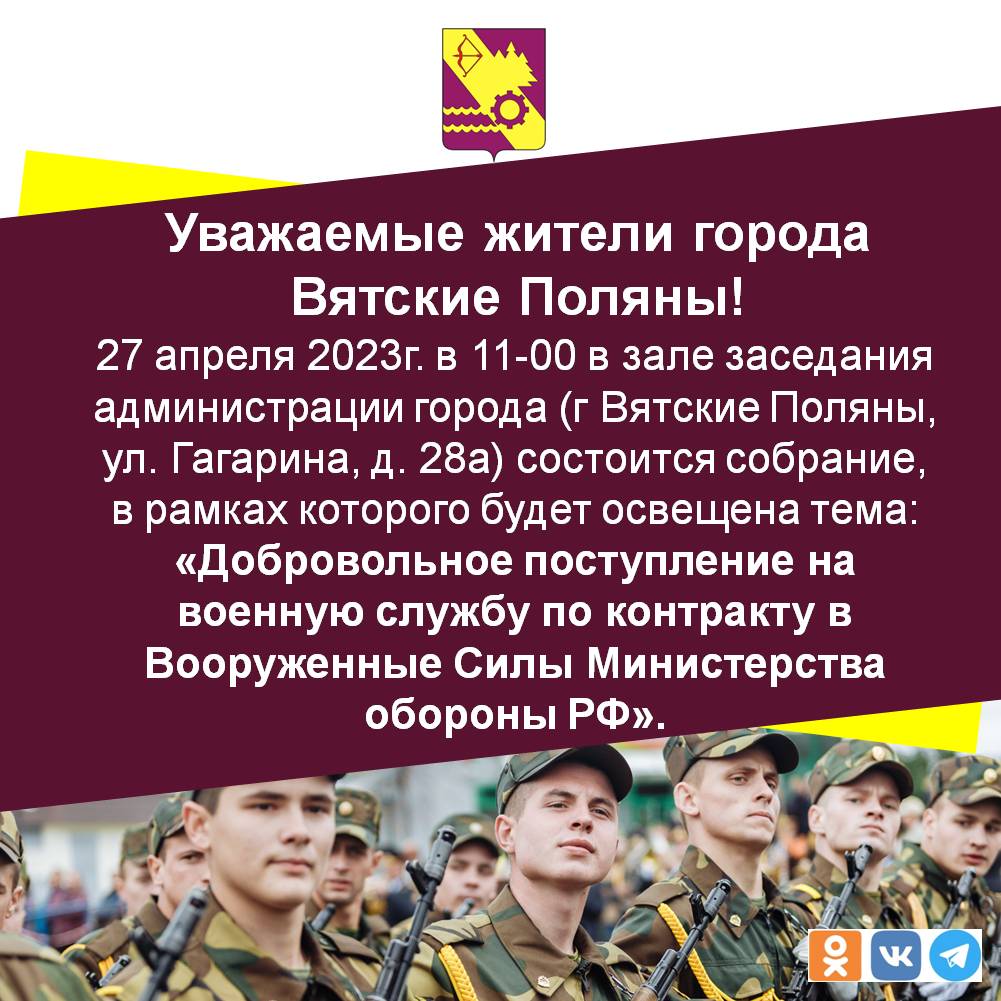 Добровольное поступление на военную службу по контракту в Вооруженные Силы Министерства обороны РФ.