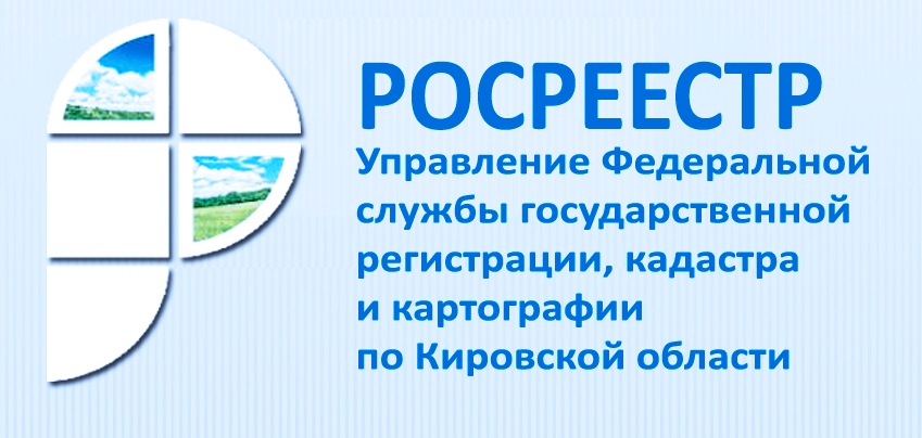 На официальном сайте Росреестра размещен Доклад о состоянии и использовании земель в Кировской области за 2023 год..