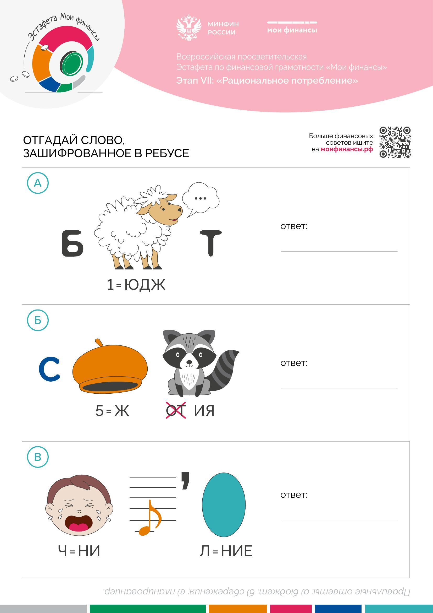 Ребусы.
