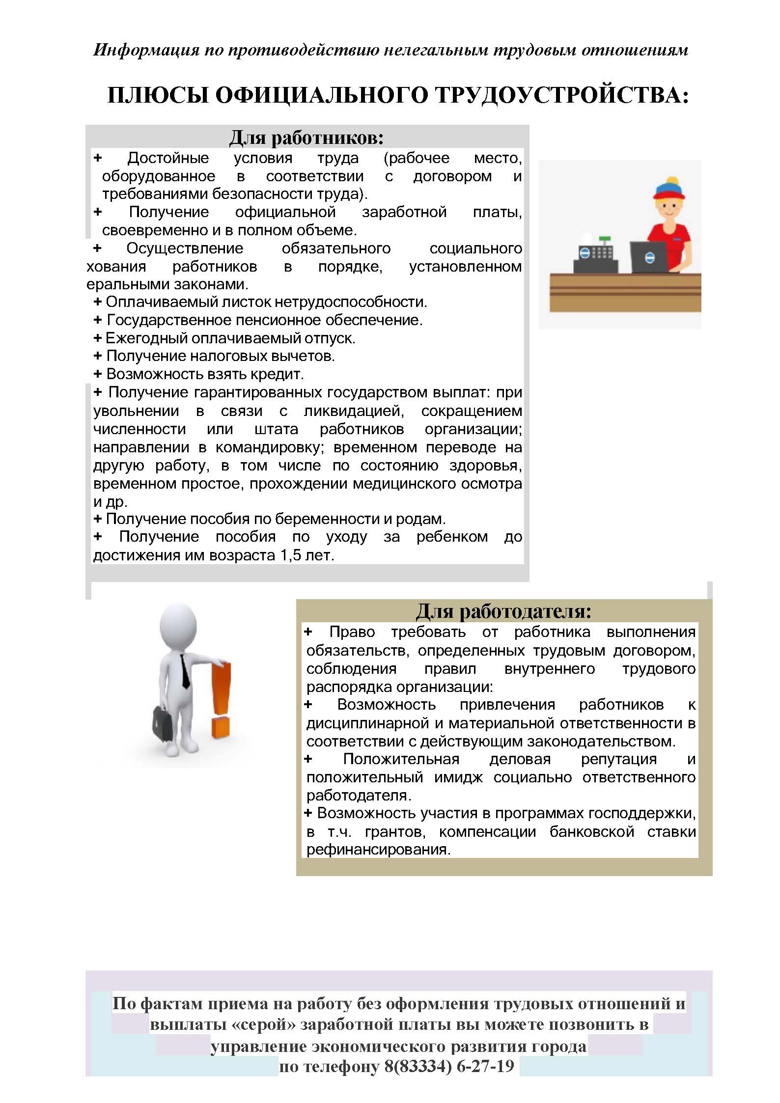 Почему трудовые отношения должны быть легальными.