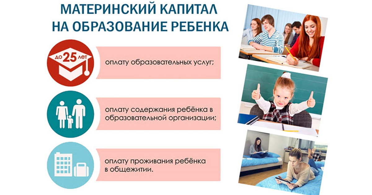 Материнский капитал на обучение детей направили более 10 тысяч семей в Кировской области.