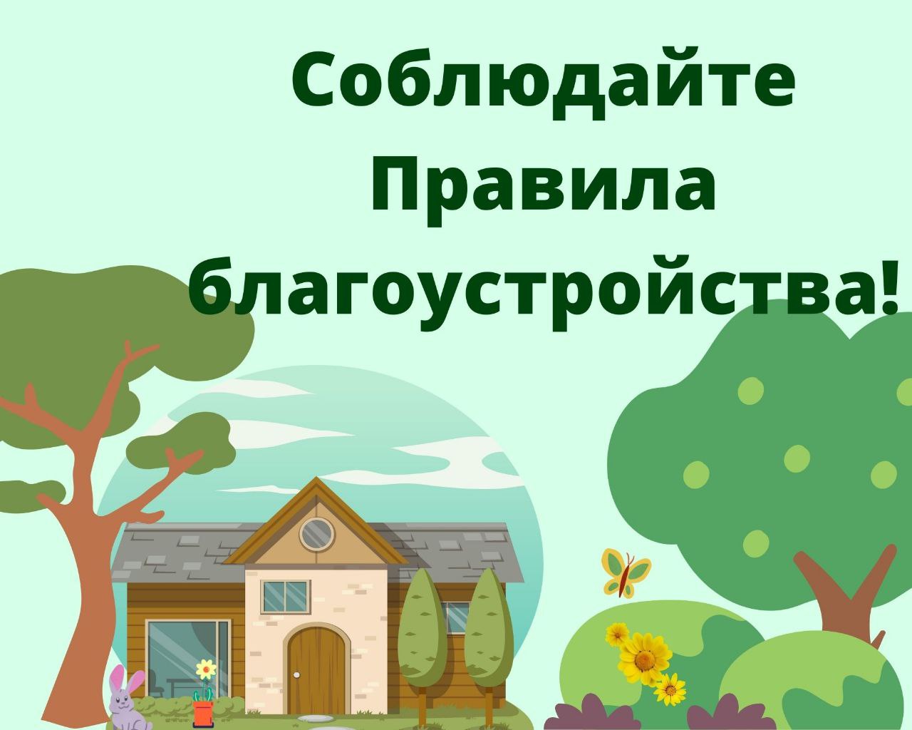 Правила благоустройства территории  муниципального образования городской округ город Вятские Поляны Кировской области.