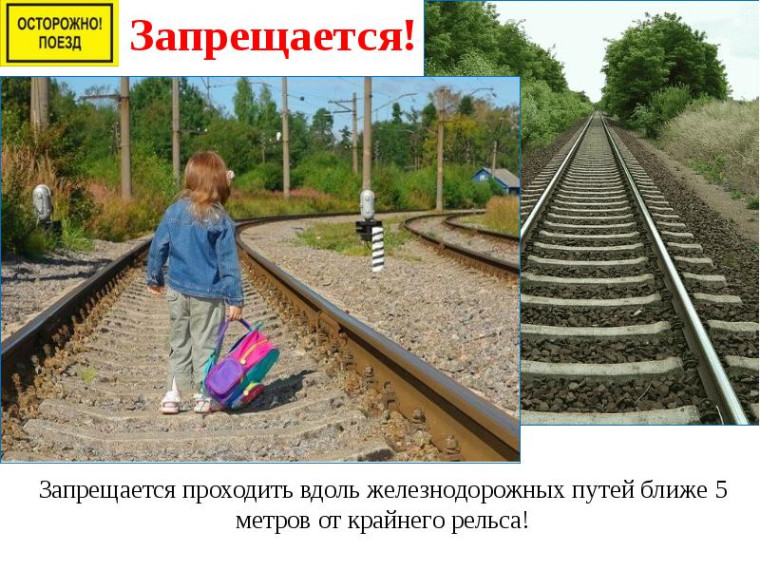 ПАМЯТКА по предупреждению детского травматизма на территориях, прилегающих к железной дороге и объектам.